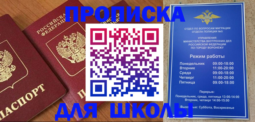прописка ребенка в Сосенском