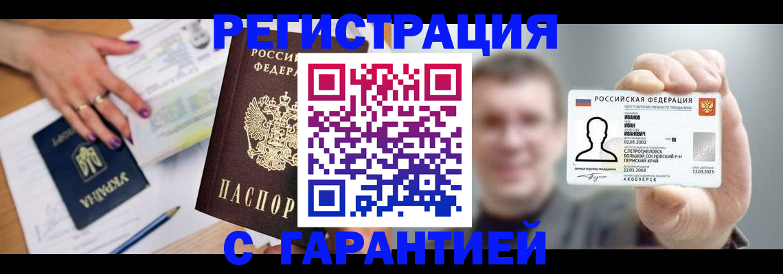 прописка для кредита в Сосенском