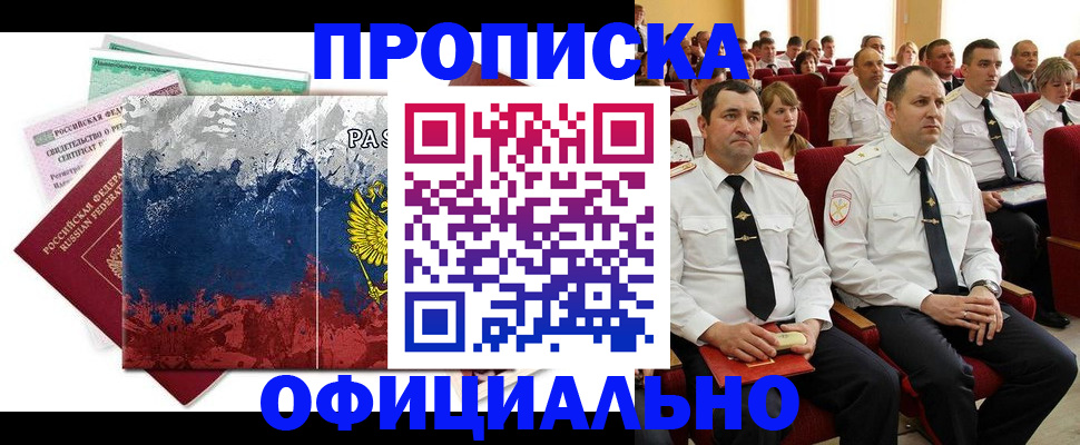 регистрация в Сосенском